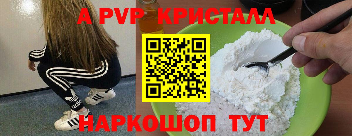 Alpha-PVP  А ПВП СК КРИС  Альфа ПВП СК КРИС  Биробиджан  Вход с VPN  A PVP VHQ 