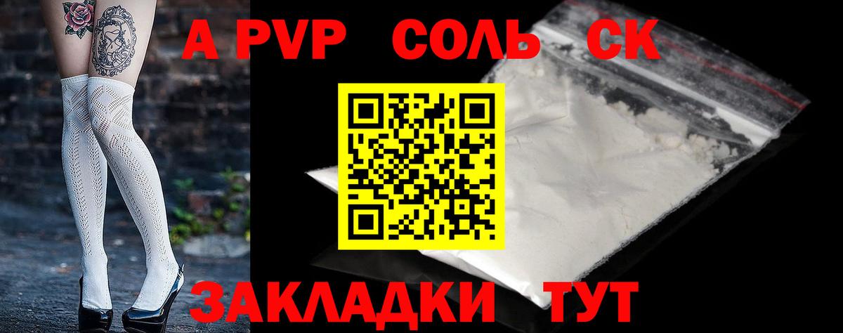Alpha PVP Crystall Биробиджан