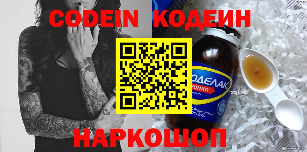 Кодеиновый сироп Lean напиток Lean (лин) Биробиджан