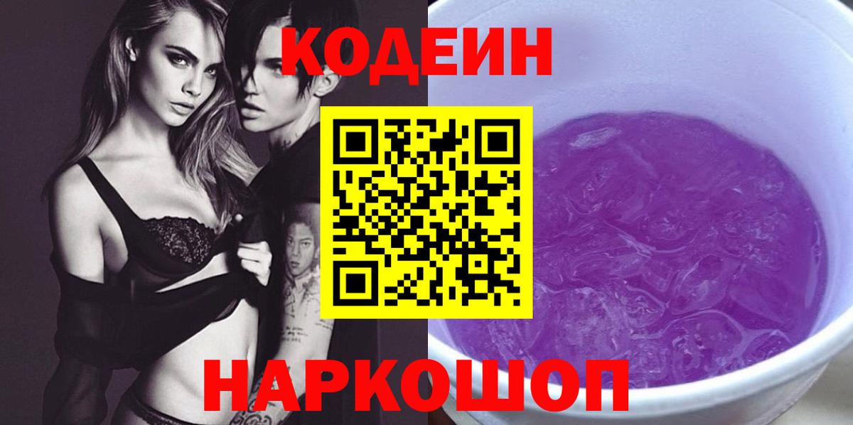 Биробиджан  Кодеин напиток Lean (лин)  Вход с VPN 
