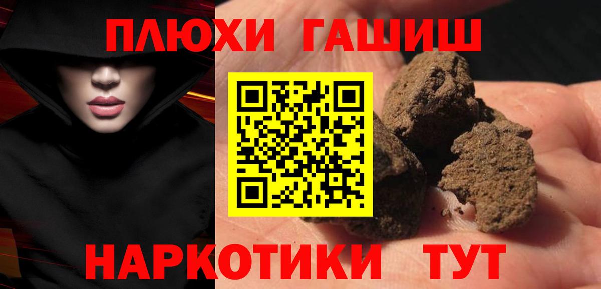 ГАШИШ Premium  ГАШИШ Cannabis  ГАШ  Биробиджан  Вход с VPN 