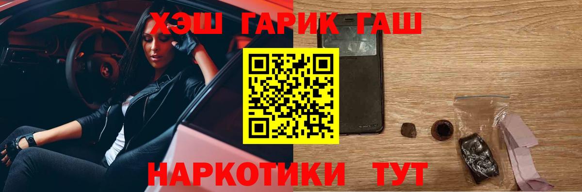 ГАШИШ хэш Биробиджан