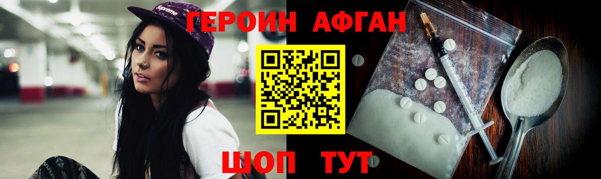 Биробиджан  Героин афганец  Вход с VPN 