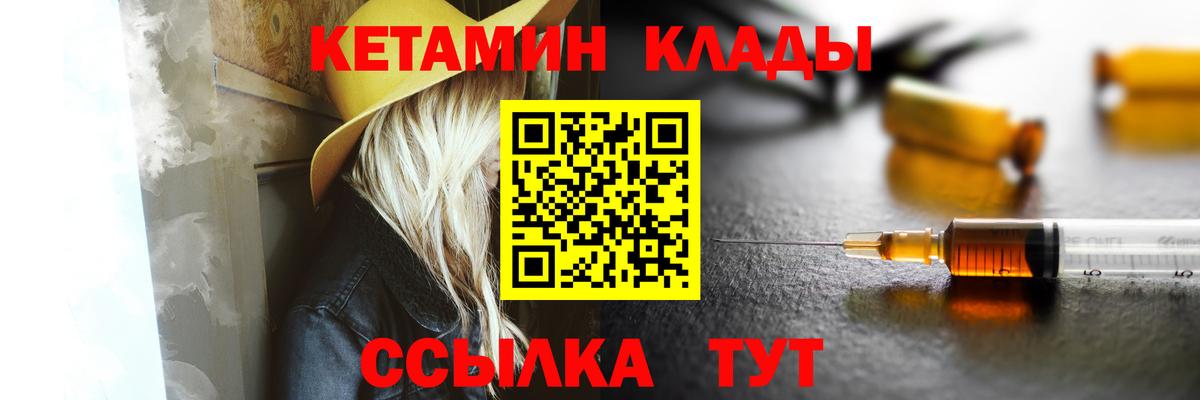 Кетамин VHQ  КЕТАМИН VHQ  Биробиджан  Вход с VPN 