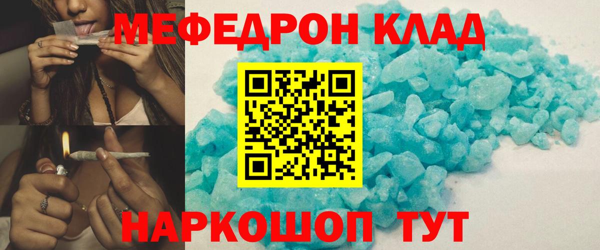МЕФ кристаллы Биробиджан