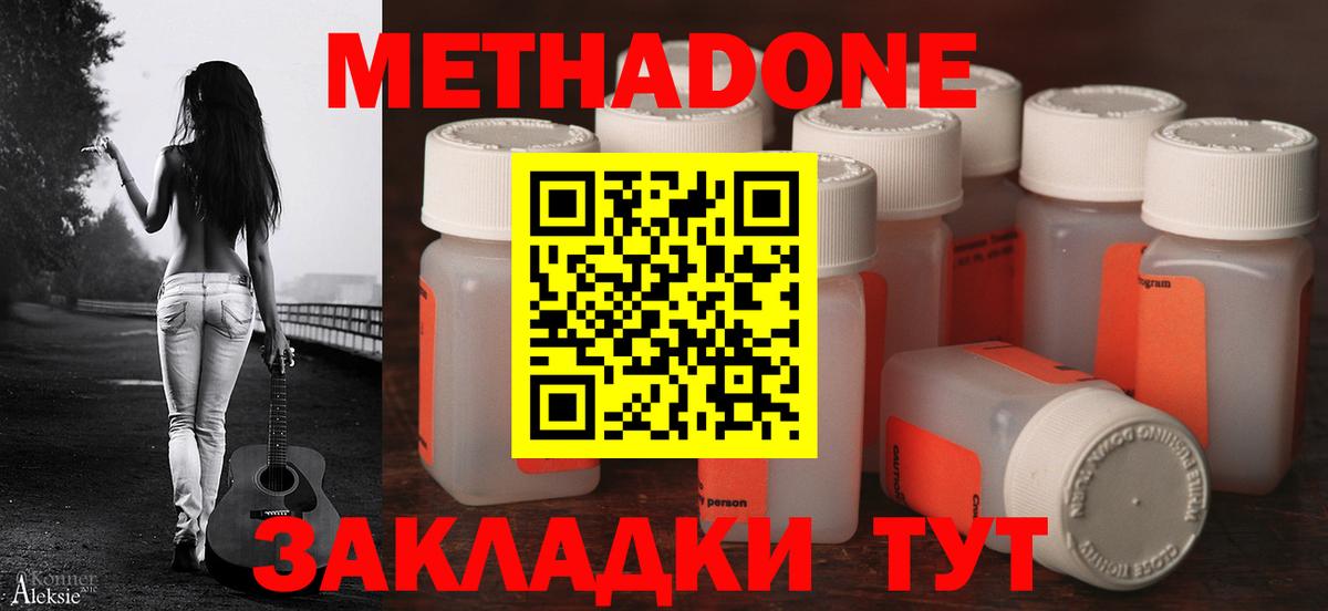 Биробиджан  МЕТАДОН methadone  Вход с VPN 