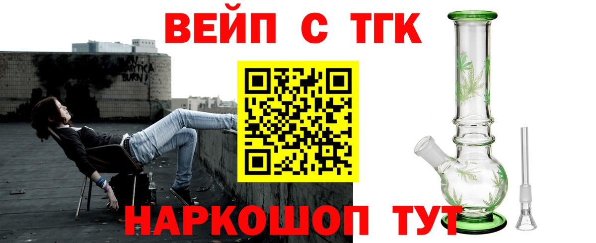 ТГК жижа  Дистиллят ТГК гашишное масло  Биробиджан  Вход с VPN 